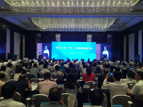 泸州市政府在南京召开的投资推介会.jpg