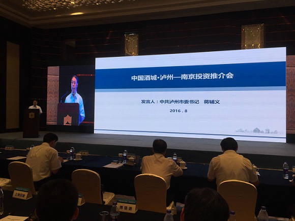 泸州市政府在南京召开的投资推介会2.jpg